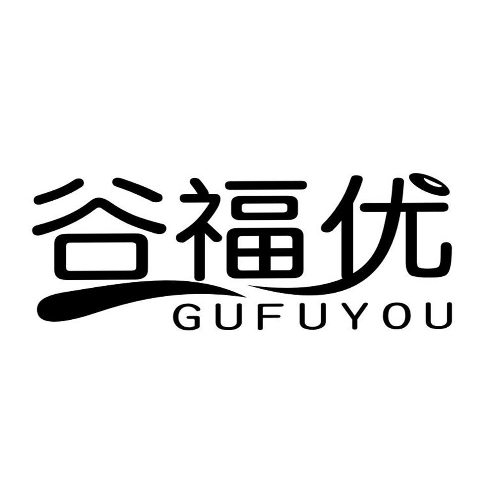 谷福优GUFUYOU品牌LOGO