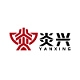 炎兴YANXIN品牌LOGO