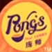 庞师Pong's品牌LOGO