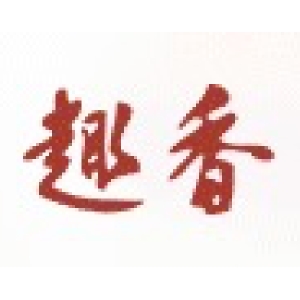 趣香品牌LOGO