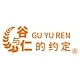 谷与仁的约定GU YU REN品牌LOGO