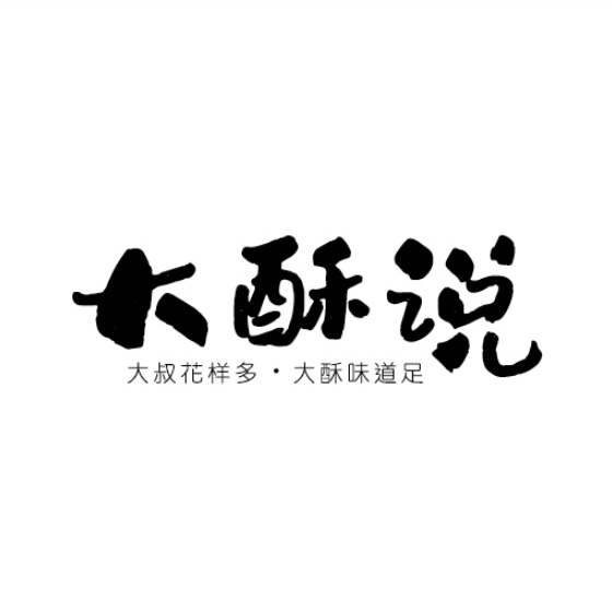 大酥说品牌LOGO