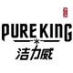 潔力威PURE KING品牌LOGO