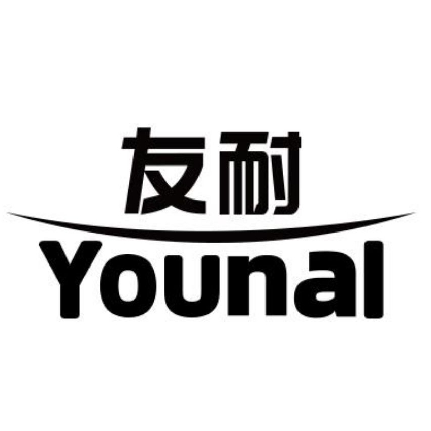 友耐Younal品牌LOGO