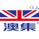 澳集品牌LOGO