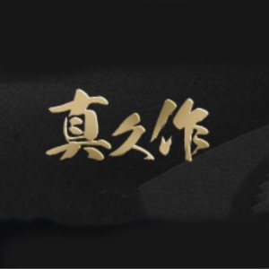 真久作MacKnife品牌LOGO