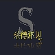 桑德派因品牌LOGO