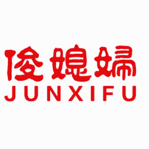 俊媳妇JUNXIFU品牌LOGO