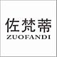 佐梵蒂ZUOFANDI品牌LOGO
