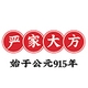 严家大方品牌LOGO