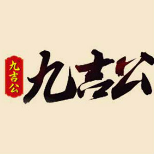 九吉公品牌LOGO