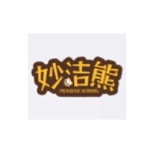 妙洁熊品牌LOGO
