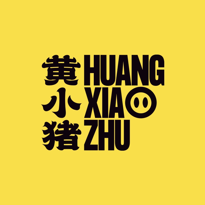 黄小猪HUANG XIAO ZHU品牌LOGO