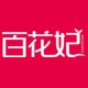 百花妃品牌LOGO