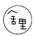 舍里品牌LOGO