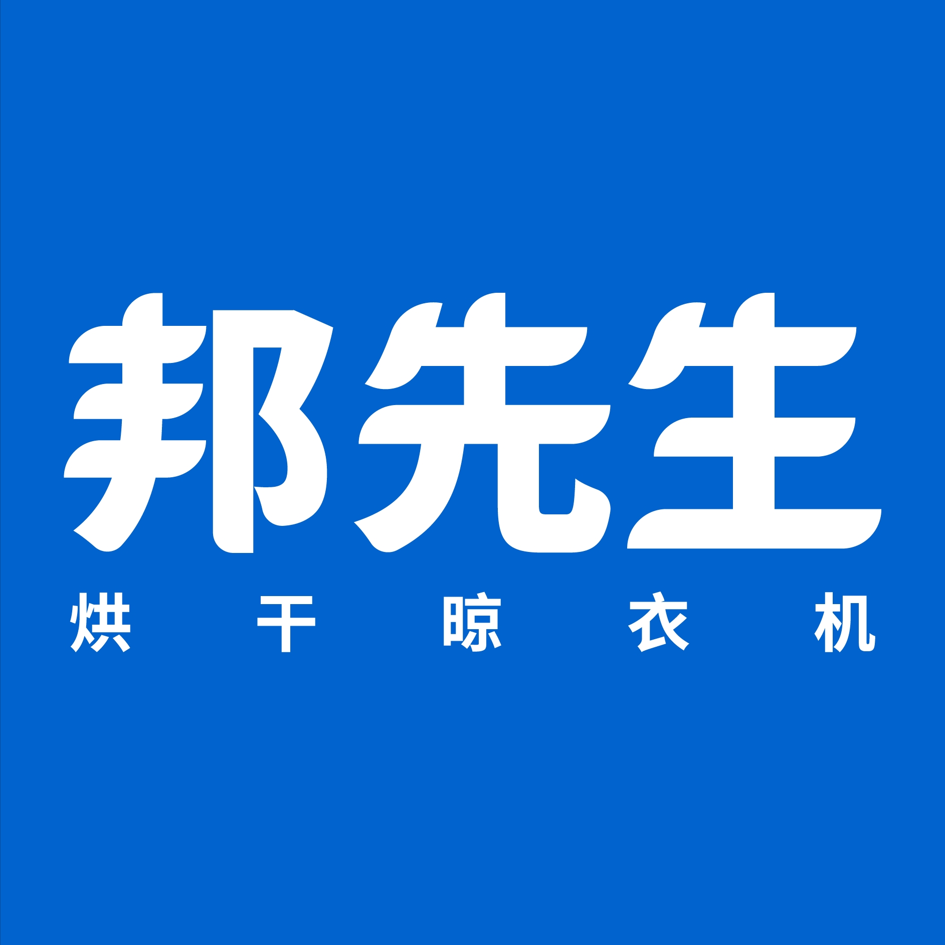邦先生Mr.Bond品牌LOGO
