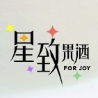 星致果酒FOR JOY品牌LOGO