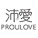 沛爱PROULOVE品牌LOGO