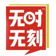 无时无刻品牌LOGO