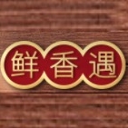 鲜香遇品牌LOGO