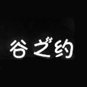 谷之约品牌LOGO