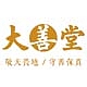 大善堂品牌LOGO