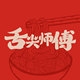 舌尖师傅品牌LOGO